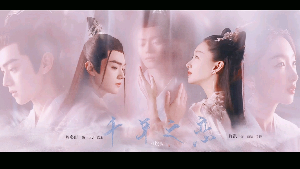 千年之恋古的白版本