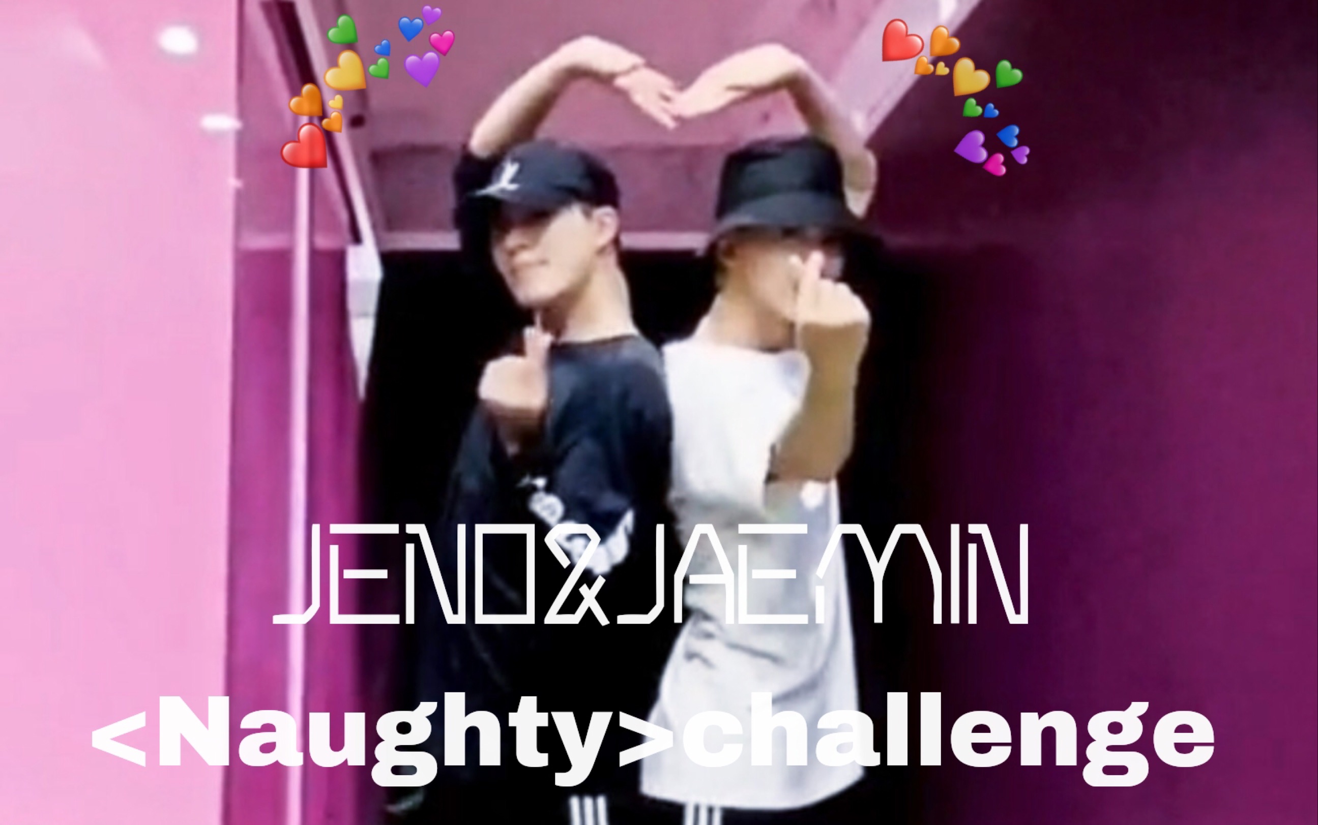 【NCT DREAM】JENO&JAEMIN 小笃的《Naughty》challenge哔哩哔哩bilibili