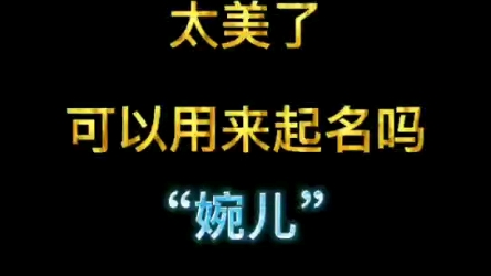 2021年宝宝起名大全,男孩起名女孩取名金牛宝宝名字怎么起哔哩哔哩bilibili