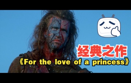 [图]《For The Love Of A Princess》电影《勇敢的心》主题曲，音乐和电影都很不错