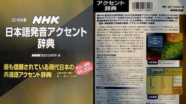 NHK】日本语発音アクセント辞典'教程（2007）_哔哩哔哩_bilibili