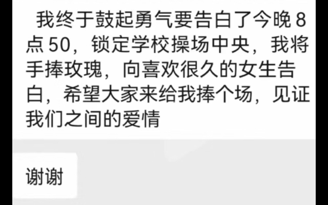 当你们学校有人在表白墙宣布要在操场当众表白时………哔哩哔哩bilibili