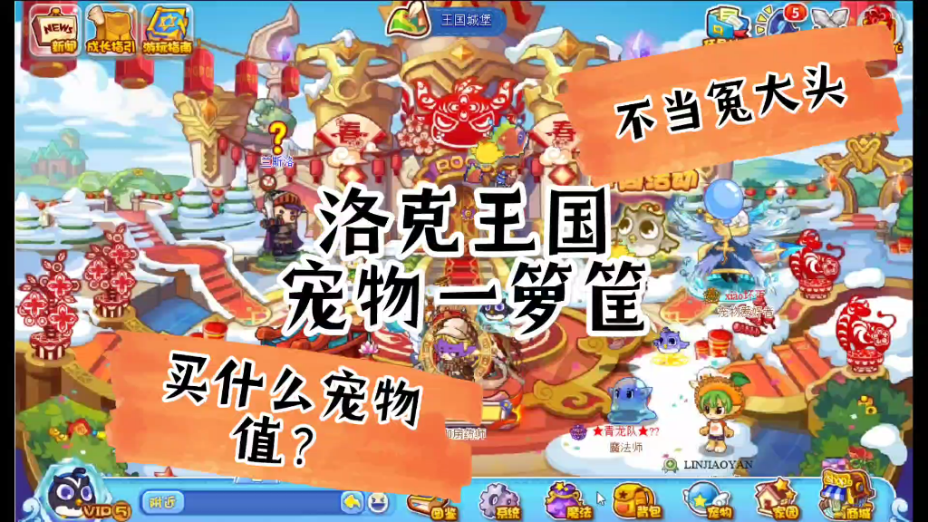 洛克王国新春宠物一箩筐买什么比较值快点进来看看建议吧