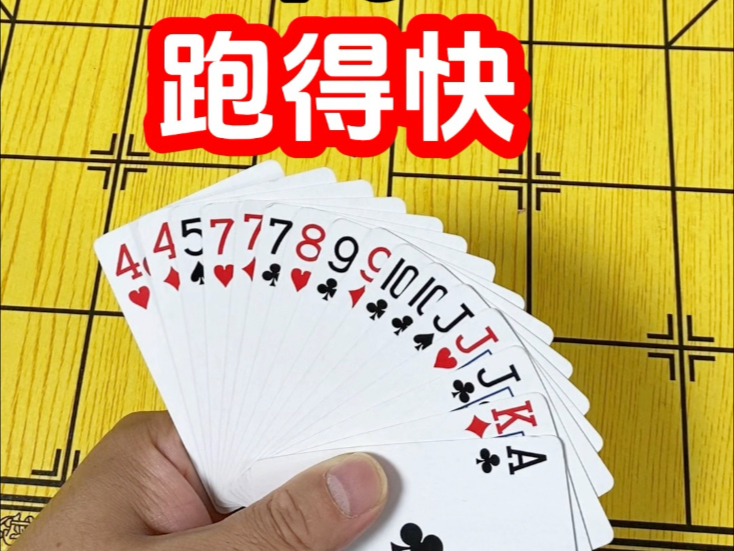 十六张跑得快经典牌型解析