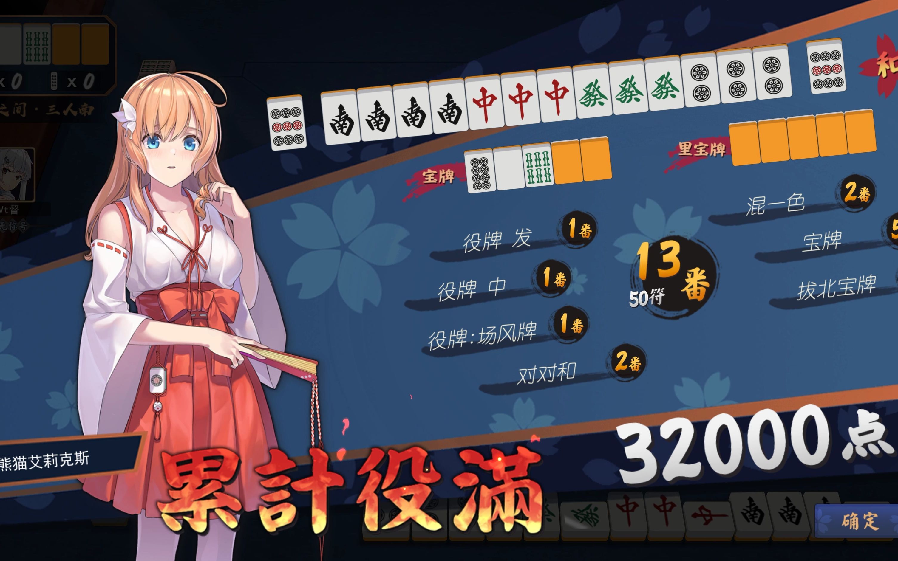 mahjongsoul雀魂 对对混一色役满确定 20230423