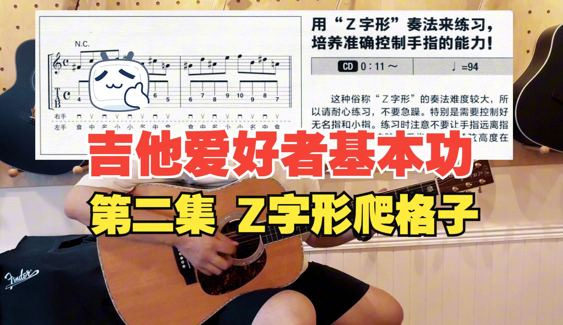 吉他爱好者基本功第二集 z字形爬格子
