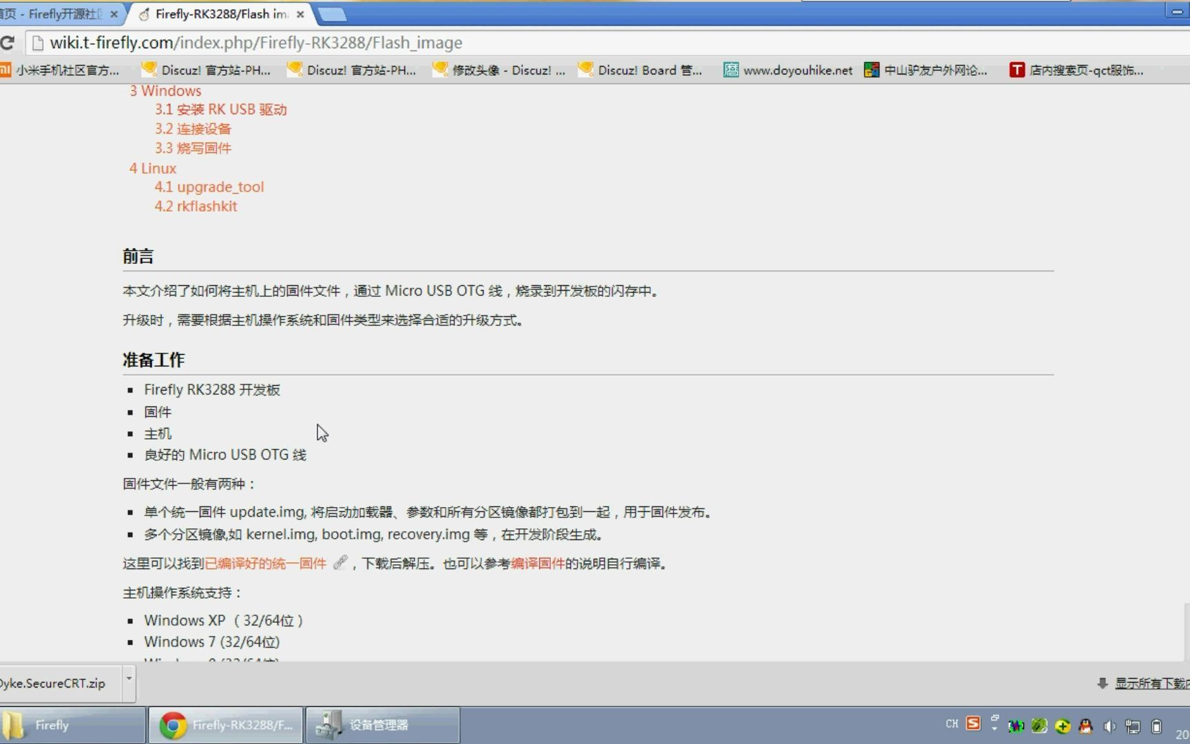 Android安卓RK3288开发板小白入门学习套件哔哩哔哩bilibili