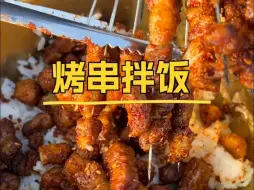 Download Video: 户外烤串拌饭——传说