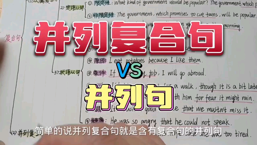 一学就会的英语长难句,2分钟区分并列复合句和并列句,快收藏吧哔哩哔哩bilibili