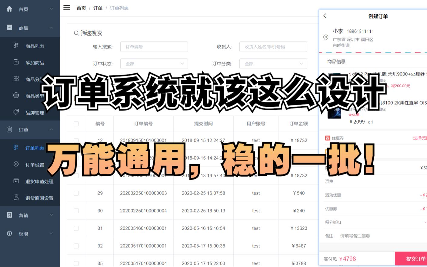 [图]订单系统就该这么设计（万能通用），稳的一批！