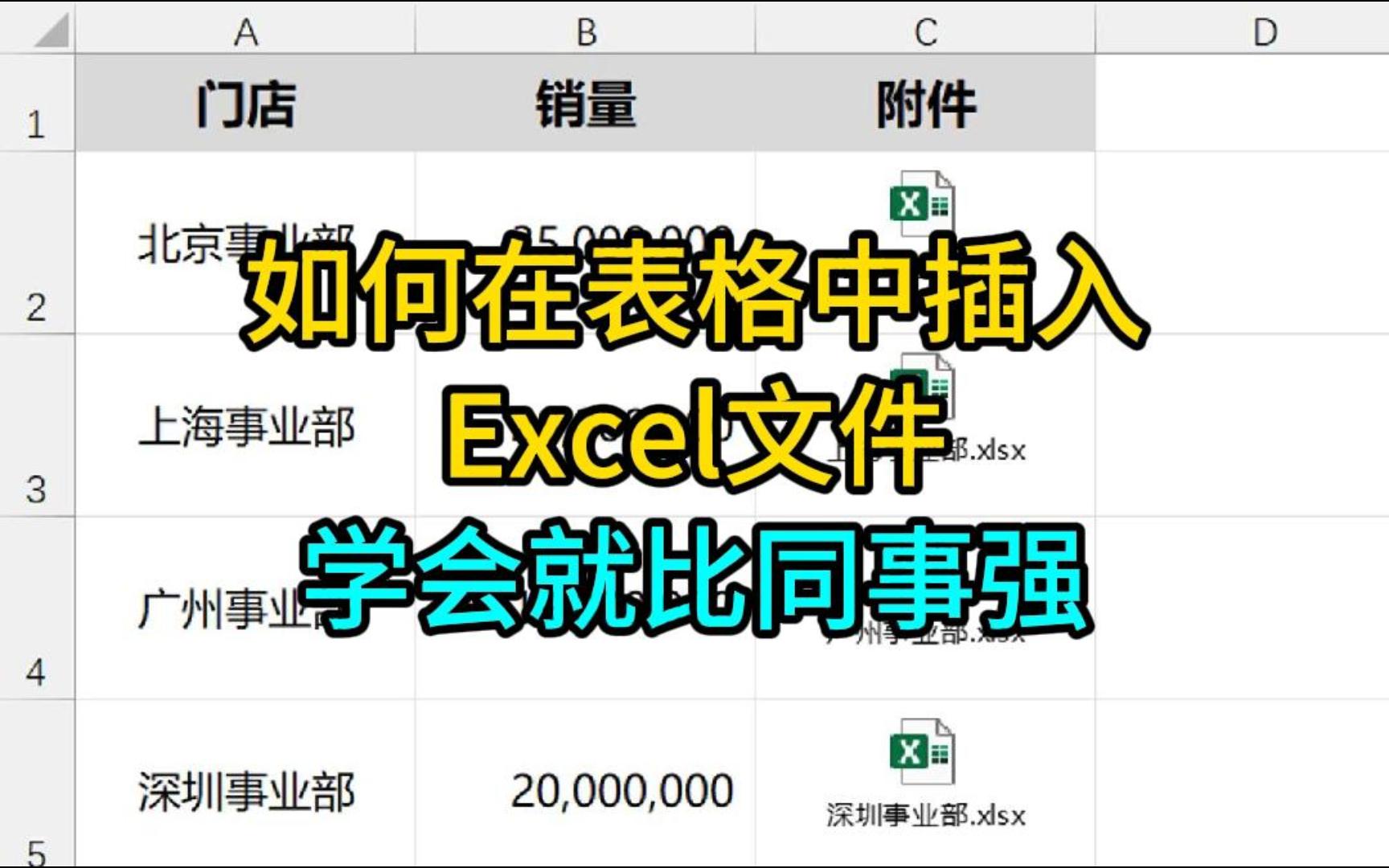 教你如何在表格里插入文件附件excel教程哔哩哔哩bilibili