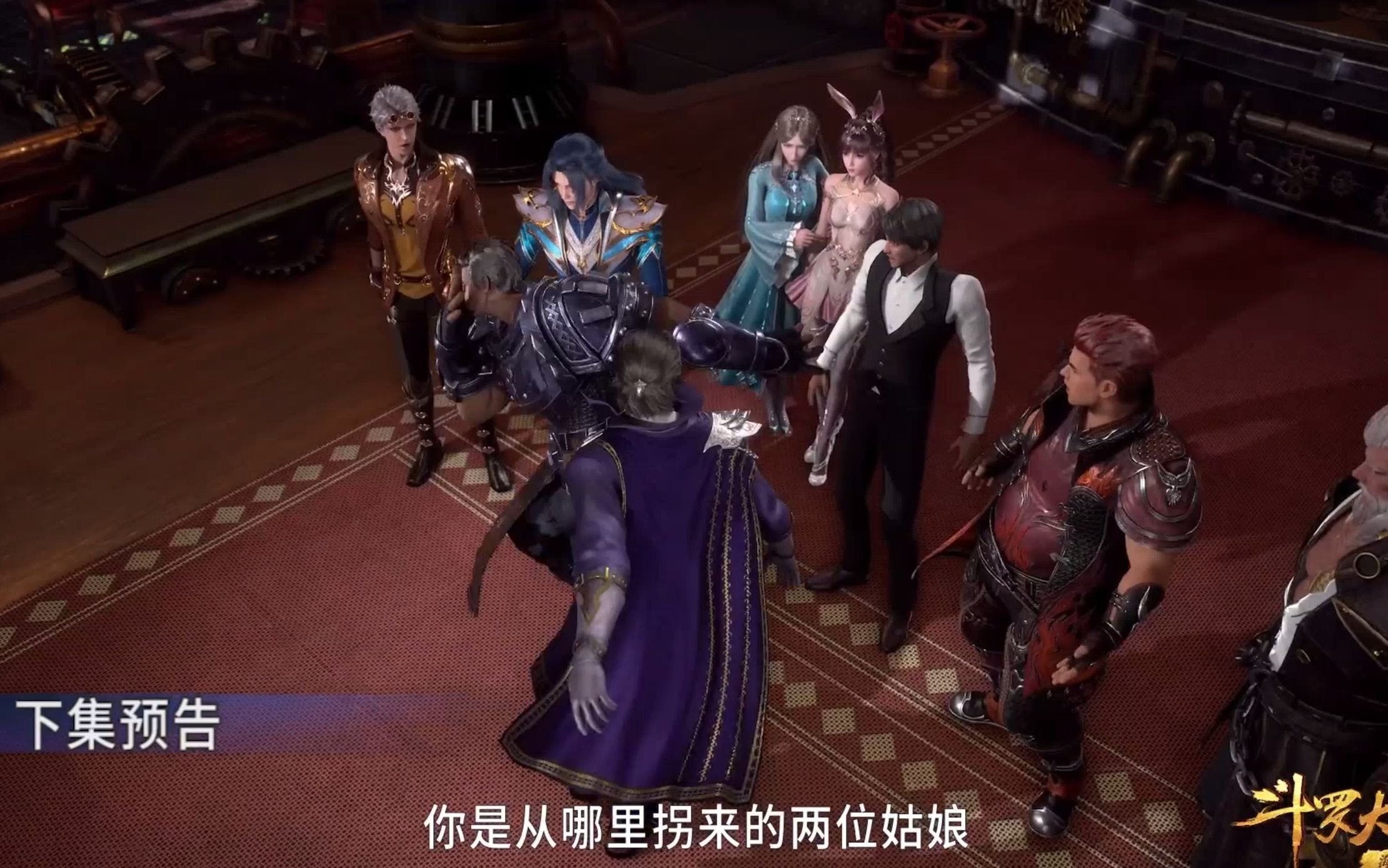 斗罗大陆动画# 149集预告更新! 前辈,请为我们打造绝世暗器!