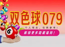 Descargar video: 双色球079数据分析推荐