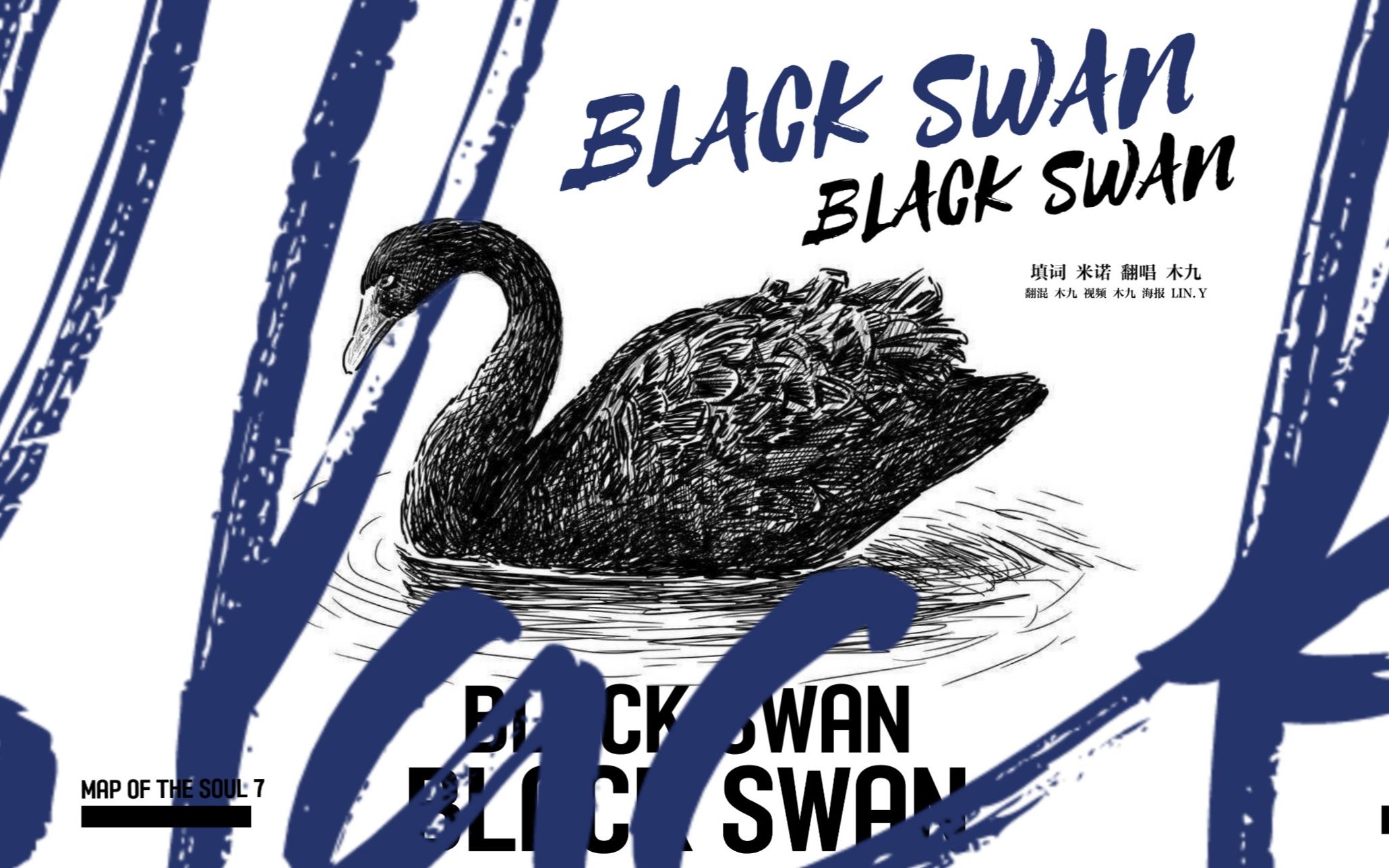 [图]防弹少年团新曲黑天鹅BLACK SWAN最快中文高质量填速翻！