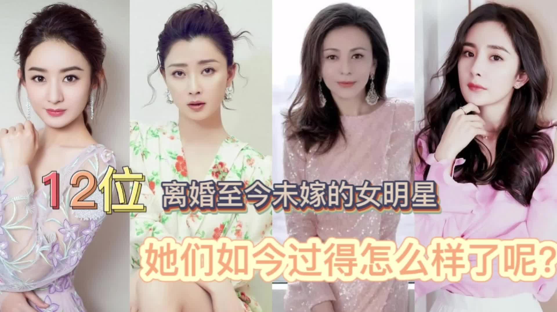 中国离婚的女明星排行图片