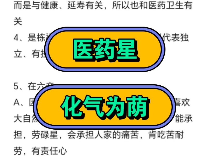 紫微斗数:天梁星详解与天梁星组合哔哩哔哩bilibili