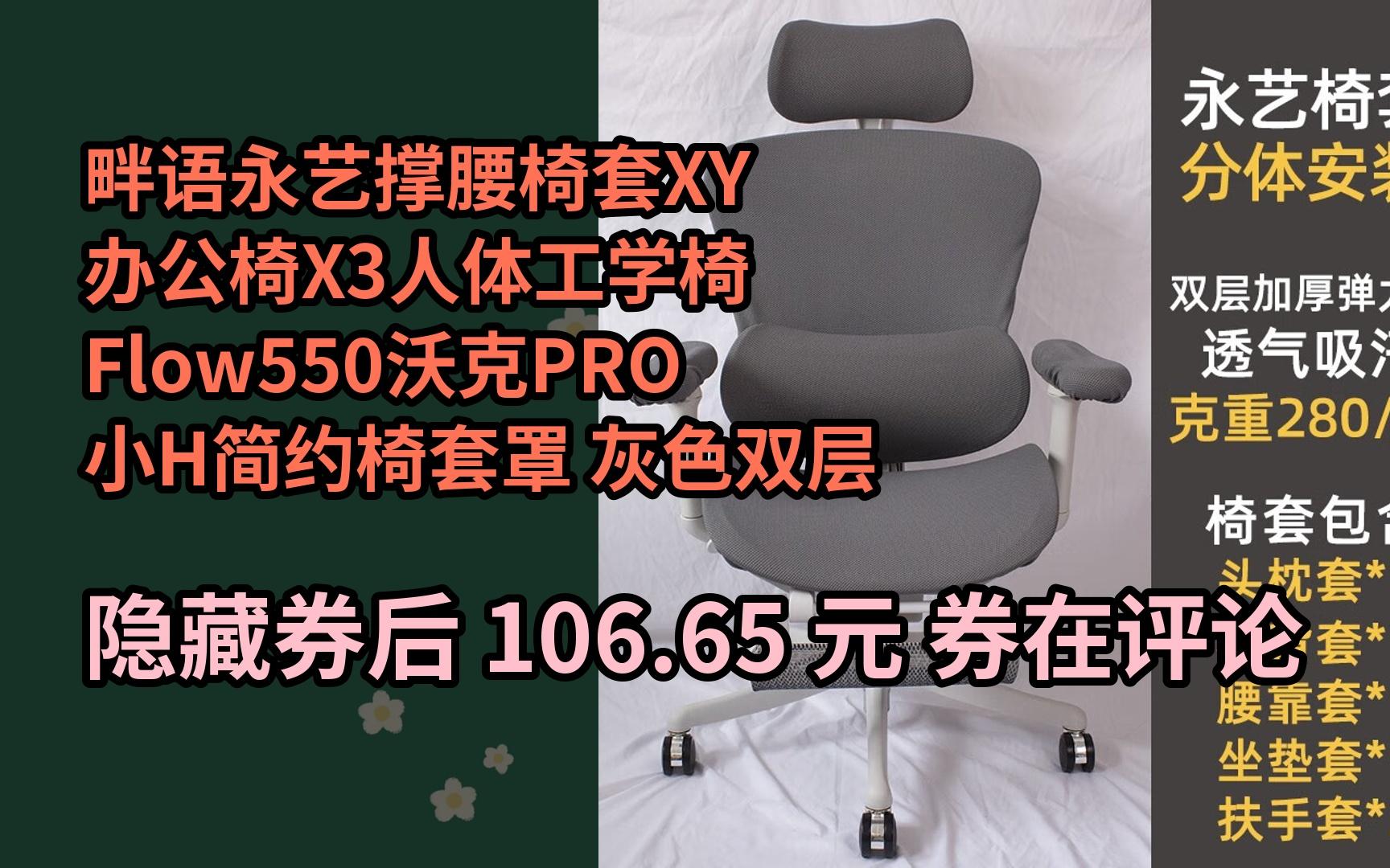 【隐𒉨—惠】畔语永艺撑腰椅套XY办公椅X3人体工学椅Flow550沃克PRO小H简约椅套罩 灰色双层加厚弹力布 永艺x3/x5椅套哔哩哔哩bilibili