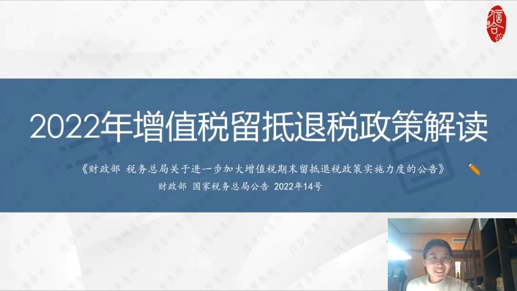 2022年增值税留抵退税政策解读.(财政部 国家税务总局公告 2022年14号)哔哩哔哩bilibili