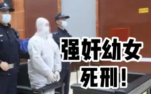 下载视频: 暴力强奸两名幼女，罪犯蒋先亮被执行死刑