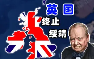 Download Video: 带英不再绥靖   丘吉尔和他的带英帝国 01