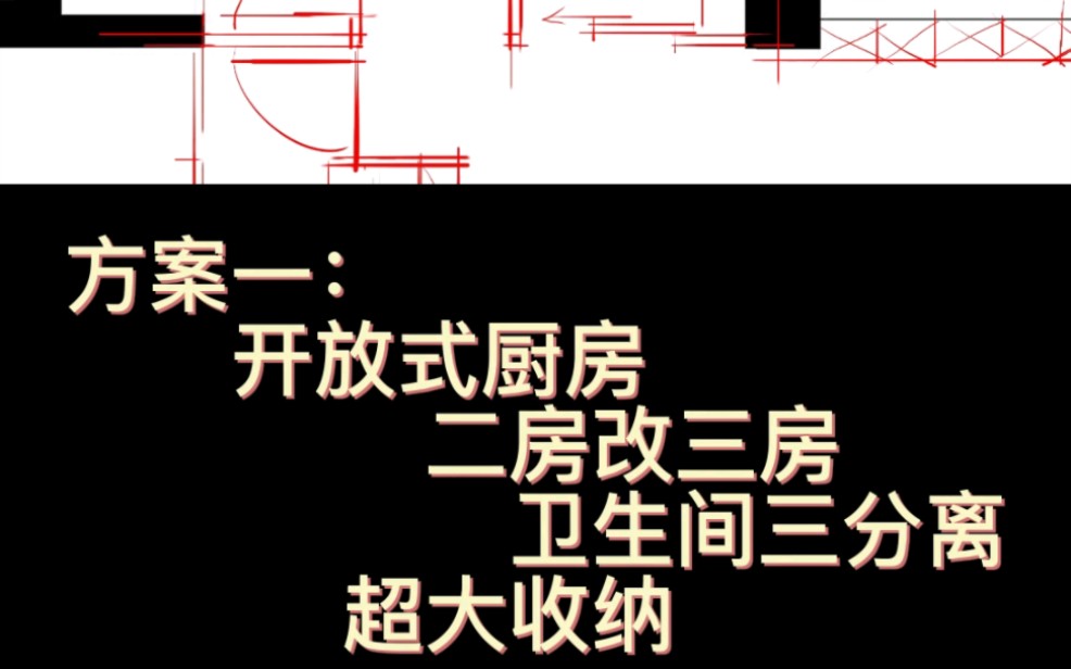 广州60平方刚需房型户型改造/两房改三房哔哩哔哩bilibili