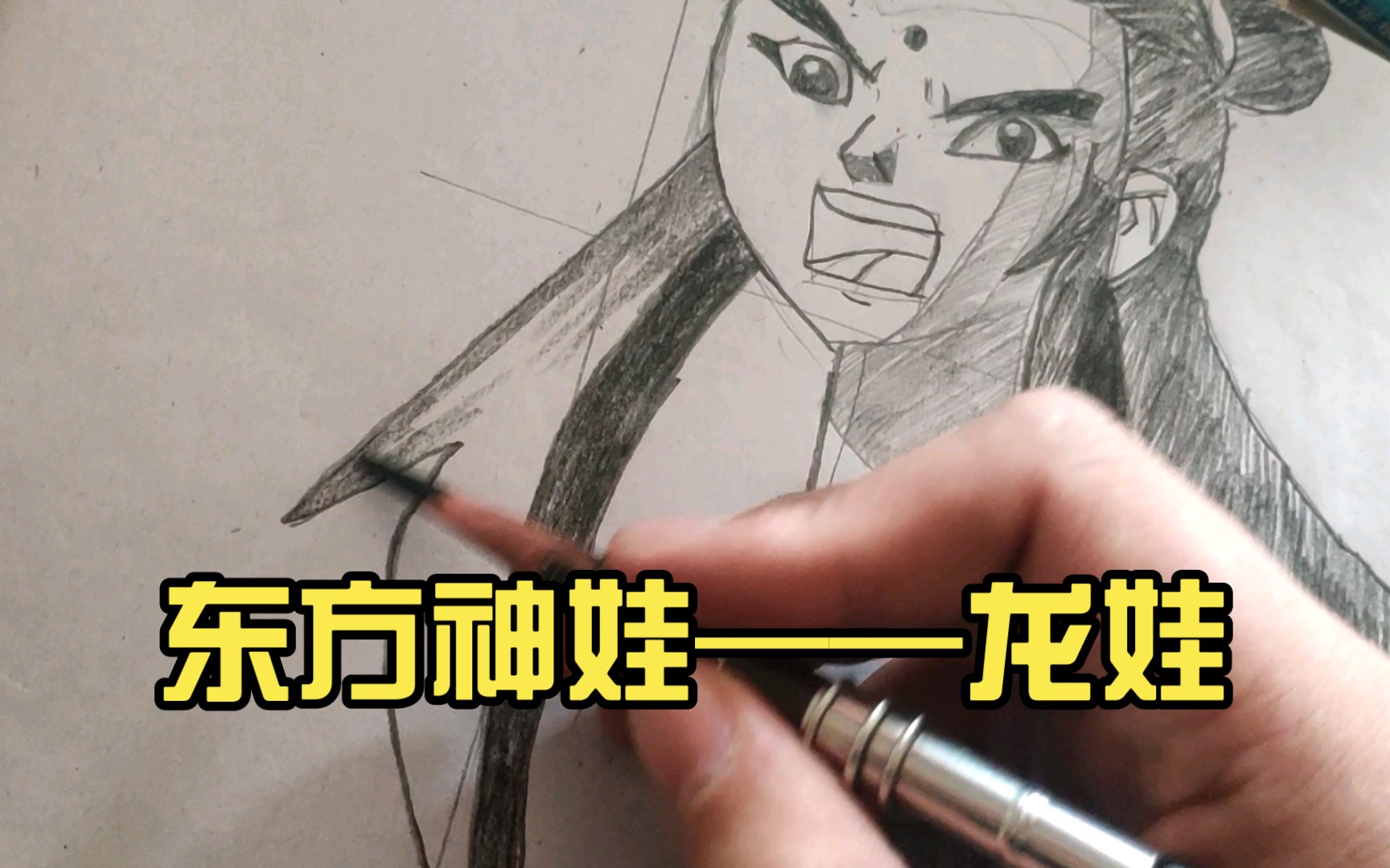 东方神娃——龙娃