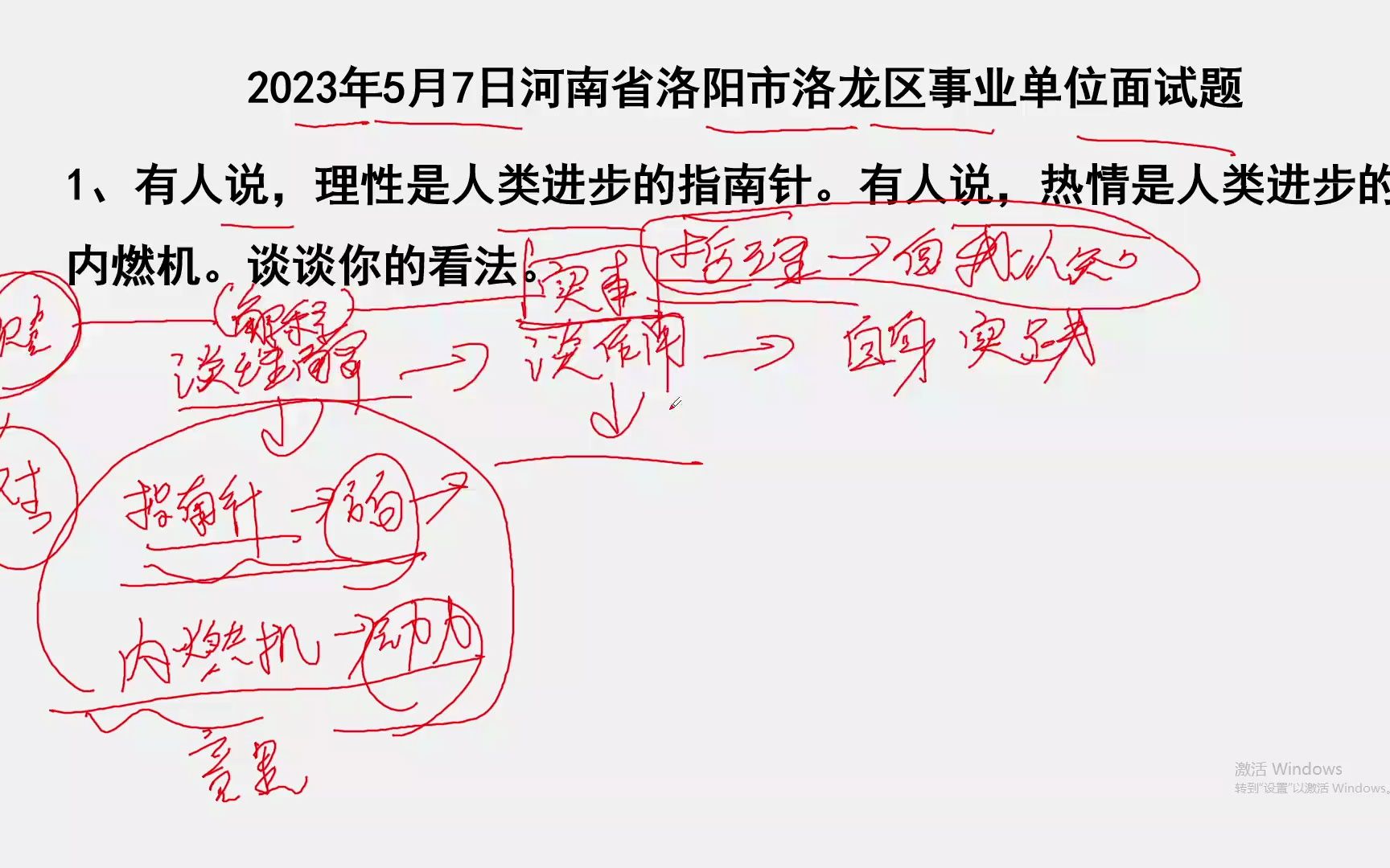 1——2023年5月7日河南省洛阳市洛龙区事业单位面试题哔哩哔哩bilibili