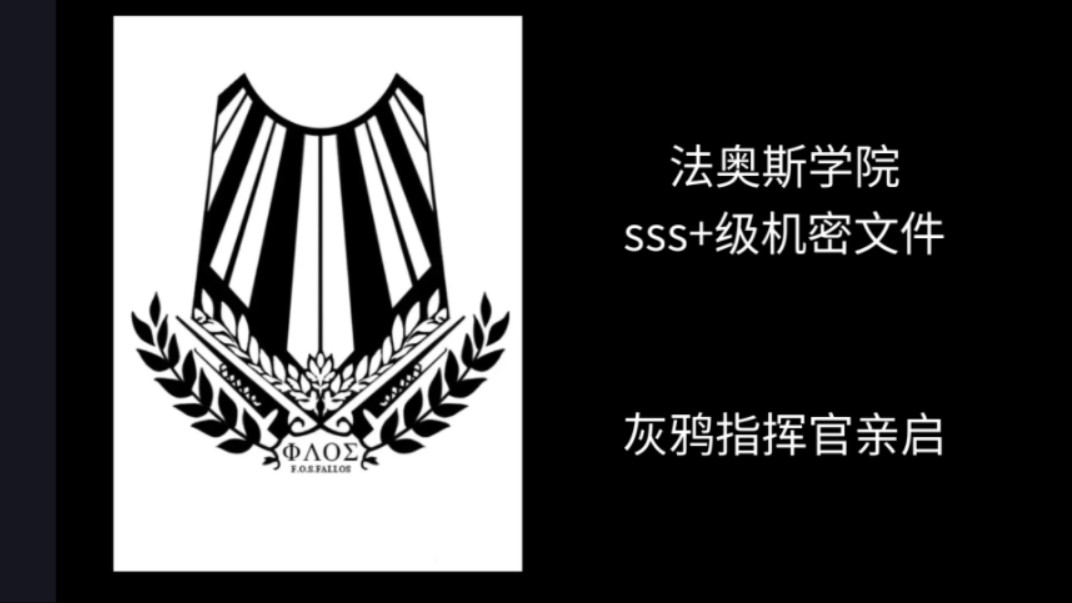 下版本灰鸦小队结局疑似流出