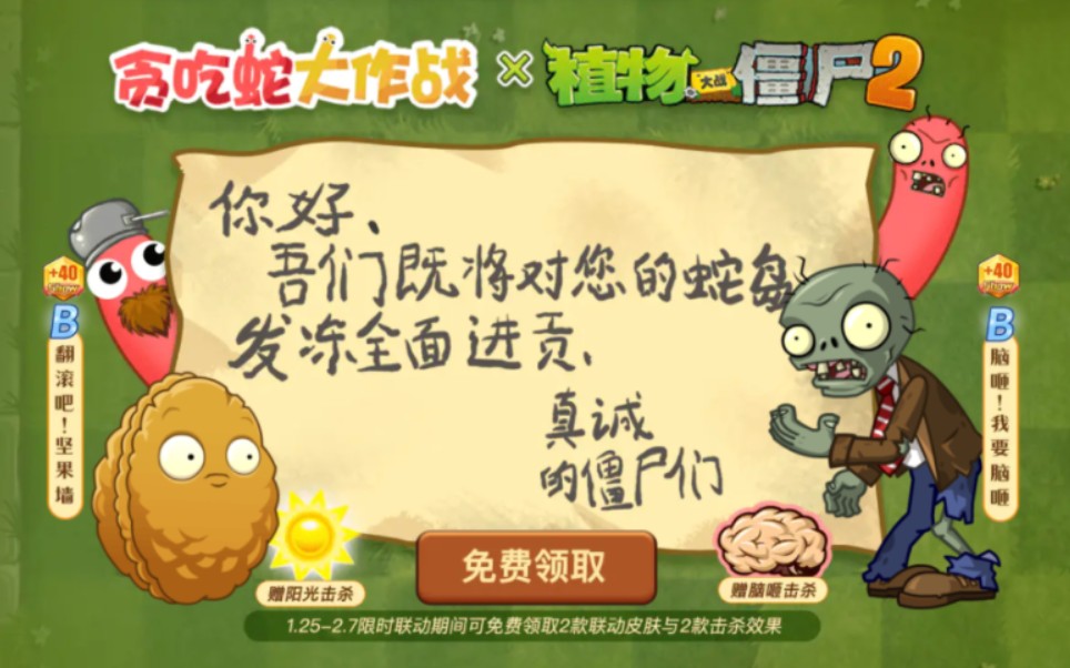 【贪吃蛇大作战】PVZ2全新联动外观试玩植物大战僵尸2