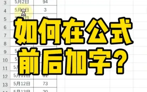 下载视频: 如何在公式前后加字？