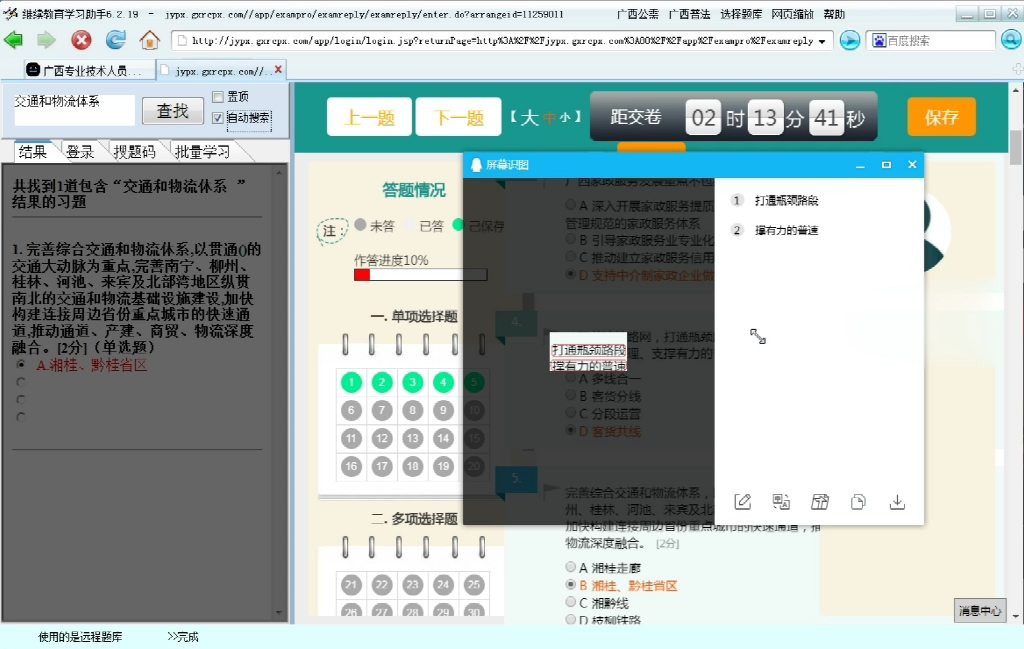 2022广西公需普法科目题库神器助手搜题索码代国民经济社会发展第十四五年规划学习考试哔哩哔哩bilibili