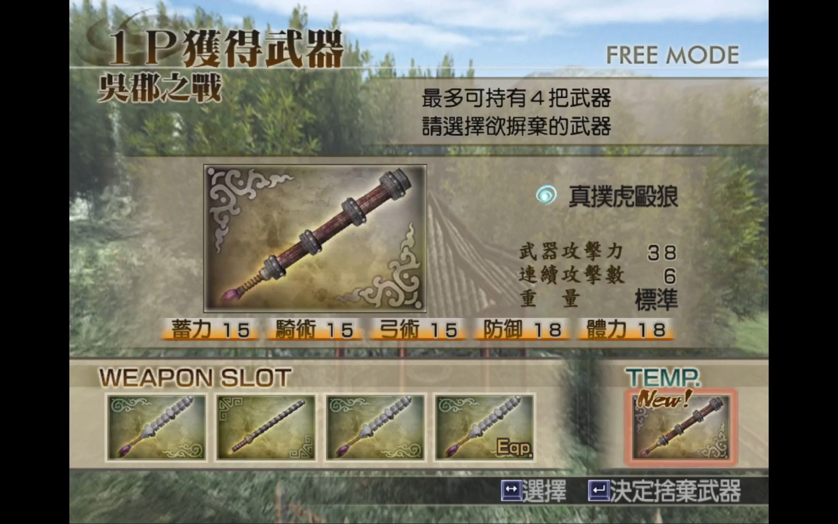 【真三国无双4】太史慈lv4武器虎扑殴狼改获得 p168