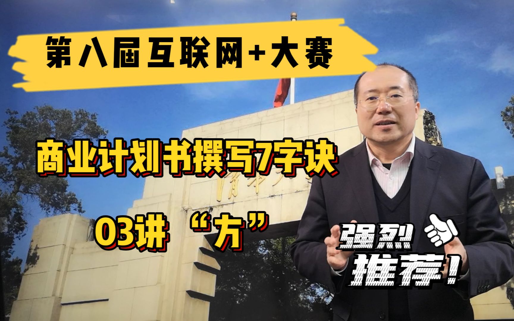 第八届互联网+大赛 商业计划书撰写7字诀 03讲:方——优秀的解决方案是商业计划书的灵魂哔哩哔哩bilibili