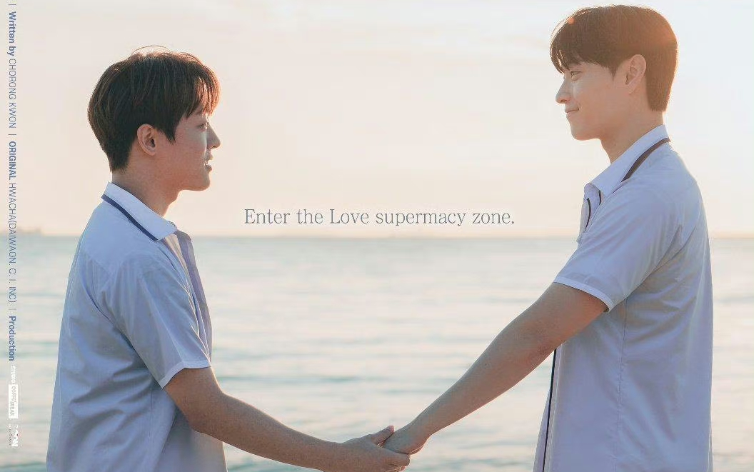 【2024年最新韩腐剧】恋爱至上主义区域ep6