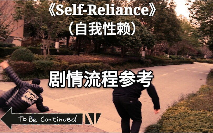 [图]国内首款性教育科普游戏《Self-Reliance自我性赖》游戏过程（包含全结果）