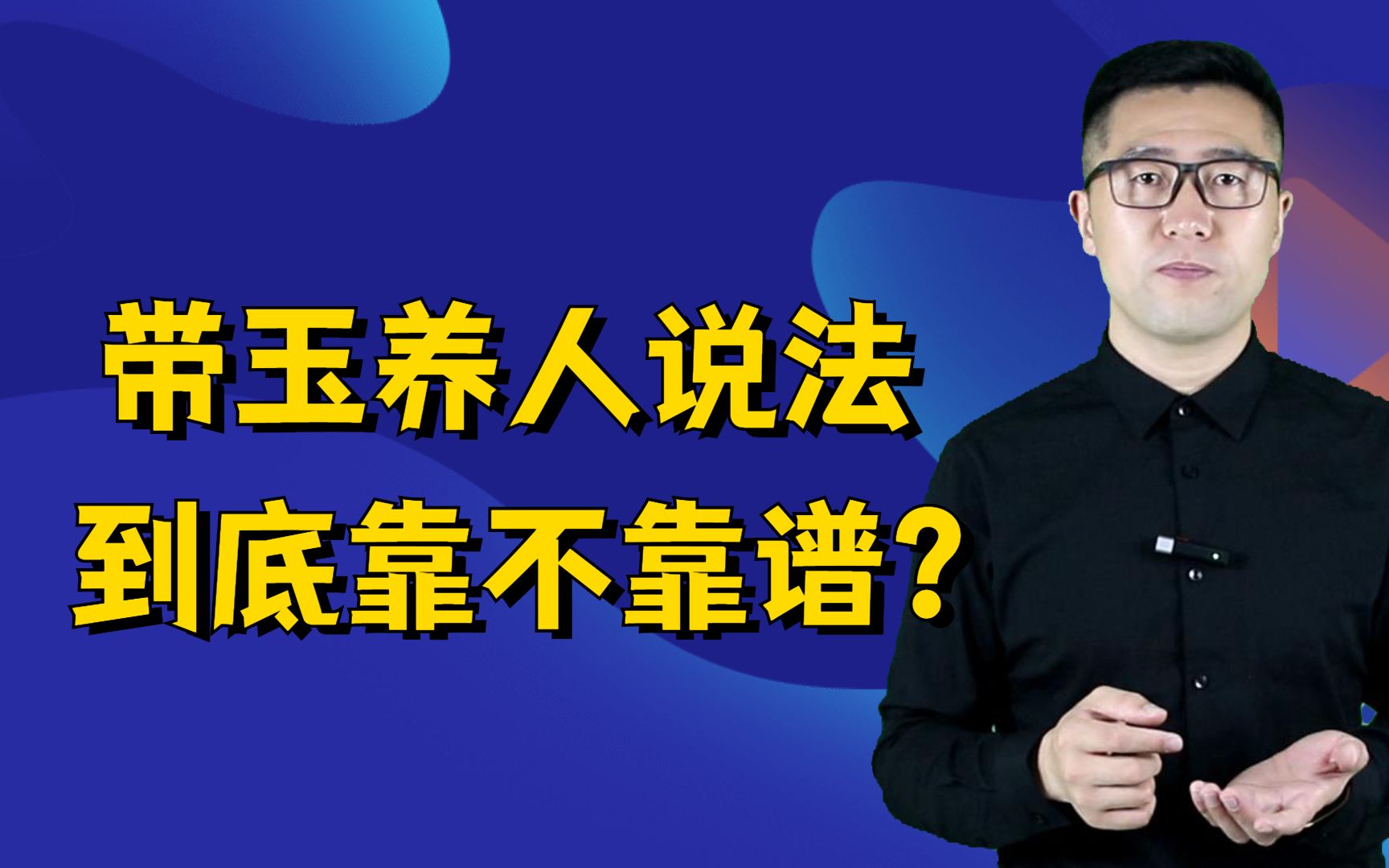 女人带玉有讲究!玉养人说法到底靠不靠谱?中医讲解玉和穴位有关哔哩哔哩bilibili