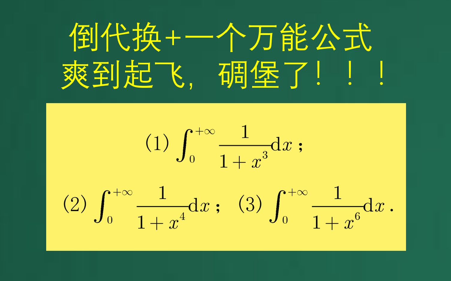 万能代换公式图片