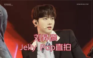 Download Video: 【刘昇彦 Jelly Pop直拍】男宝星球成团夜 BOYS PLANET (片源：昇彦站姐EONlimited)