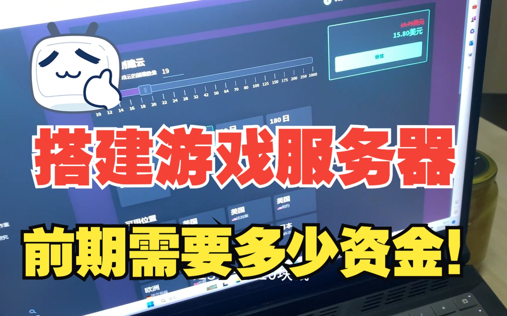 小伙和室友合伙搭建游戏(人渣)服务器开始第一次网络的创业!