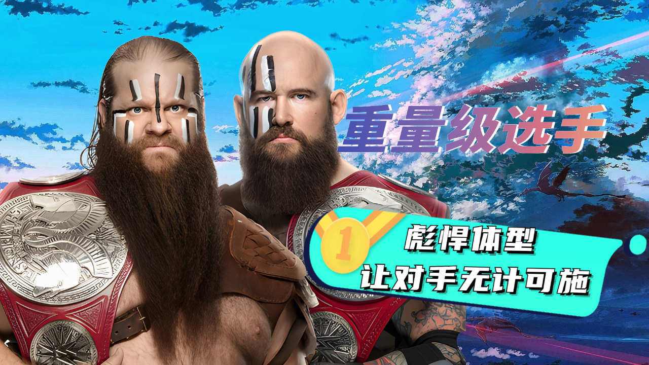 wwe:重量级团队维京战士的精彩比赛,防御拉满让对手吃尽苦头