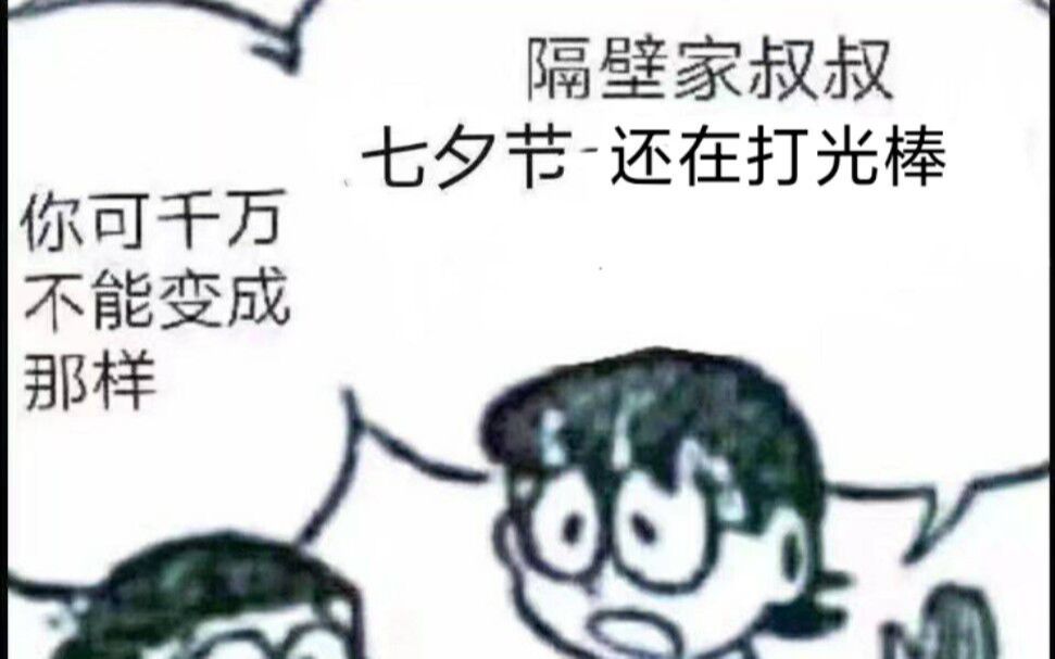 【wota】隔壁叔叔情人节还在打光棒,你可千万不能学他.