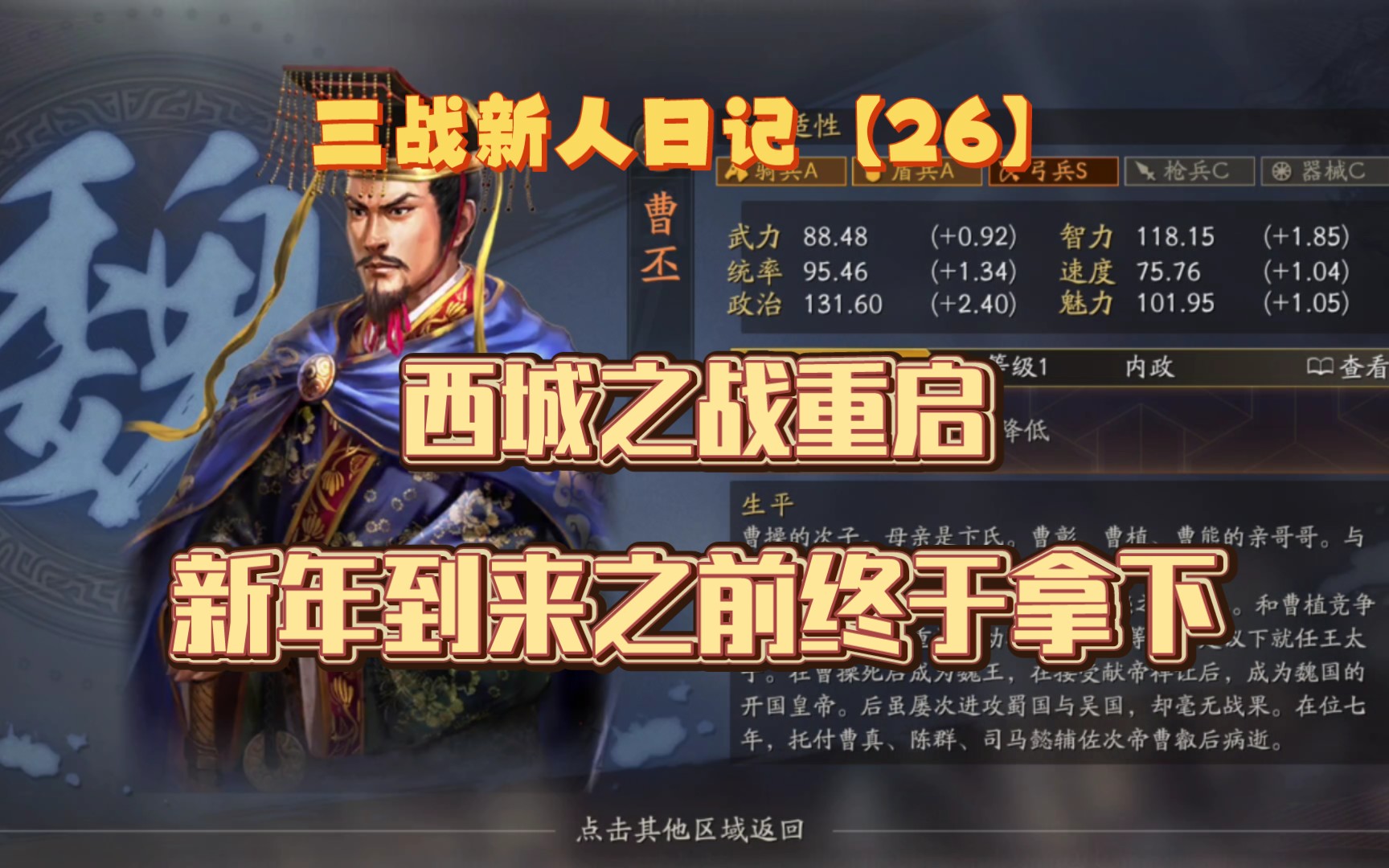 【三国志战略版】开区第25天,年末最后一战,西城终于易手哔哩哔哩bilibili三国志战略版手游情报