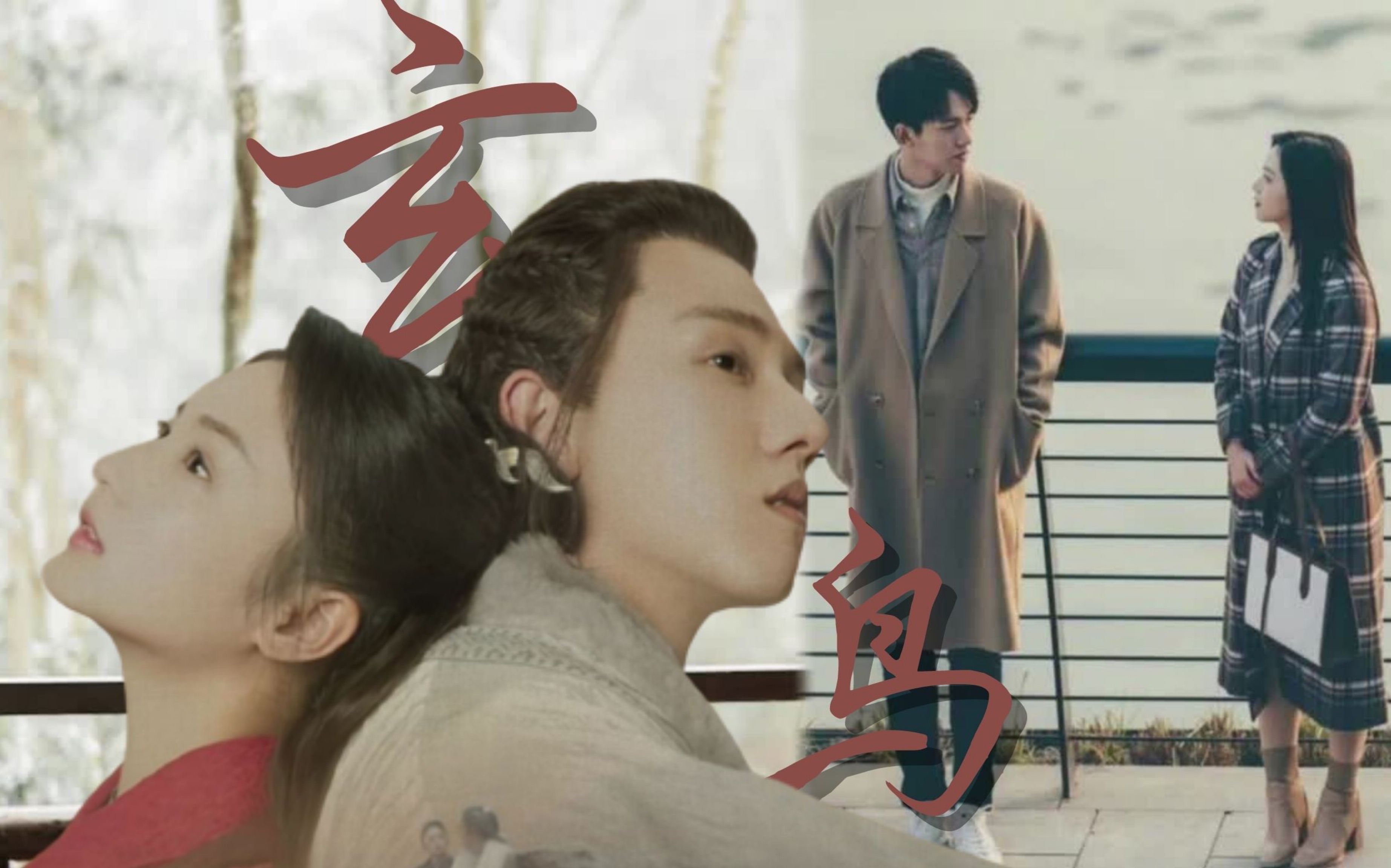 张耀张雅钦二搭啦!前世今生速速安排