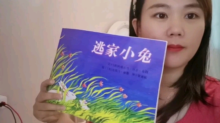 经典绘本故事《逃家小兔》 完整版哔哩哔哩bilibili