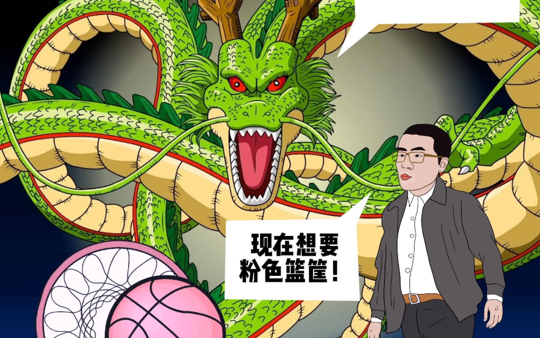 雨说七龙珠向神龙许愿!