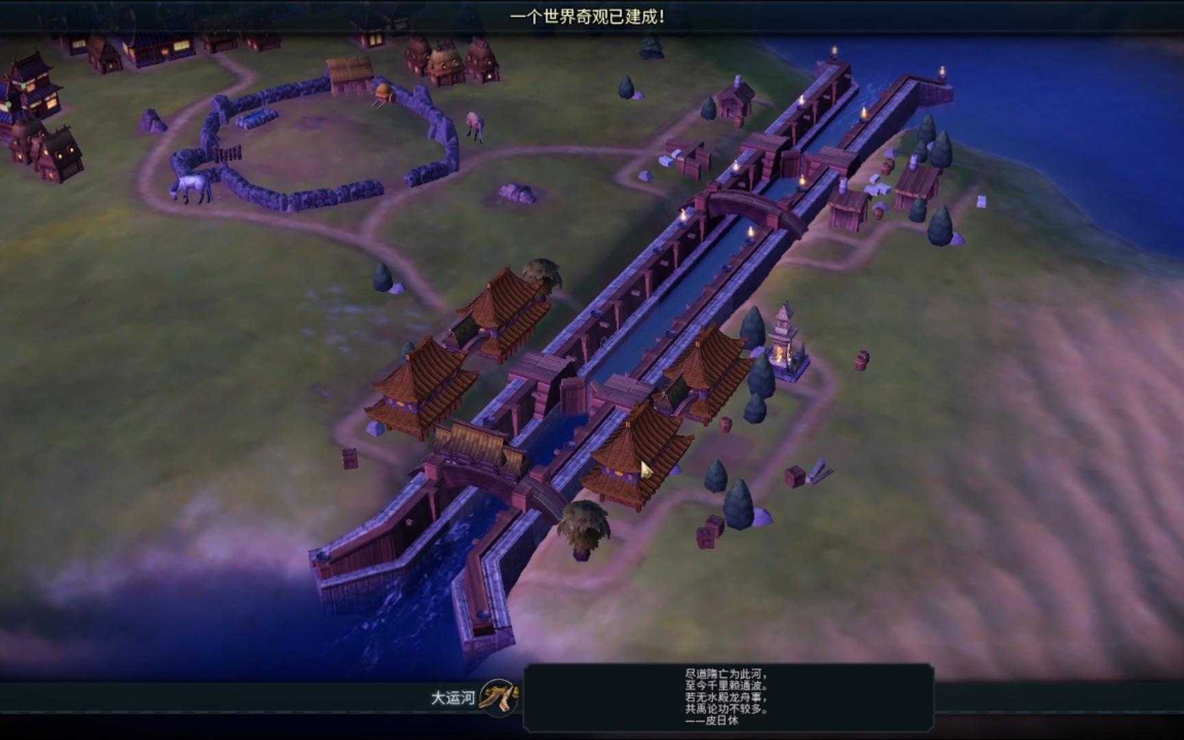 【文明6】奇观mod 大运河