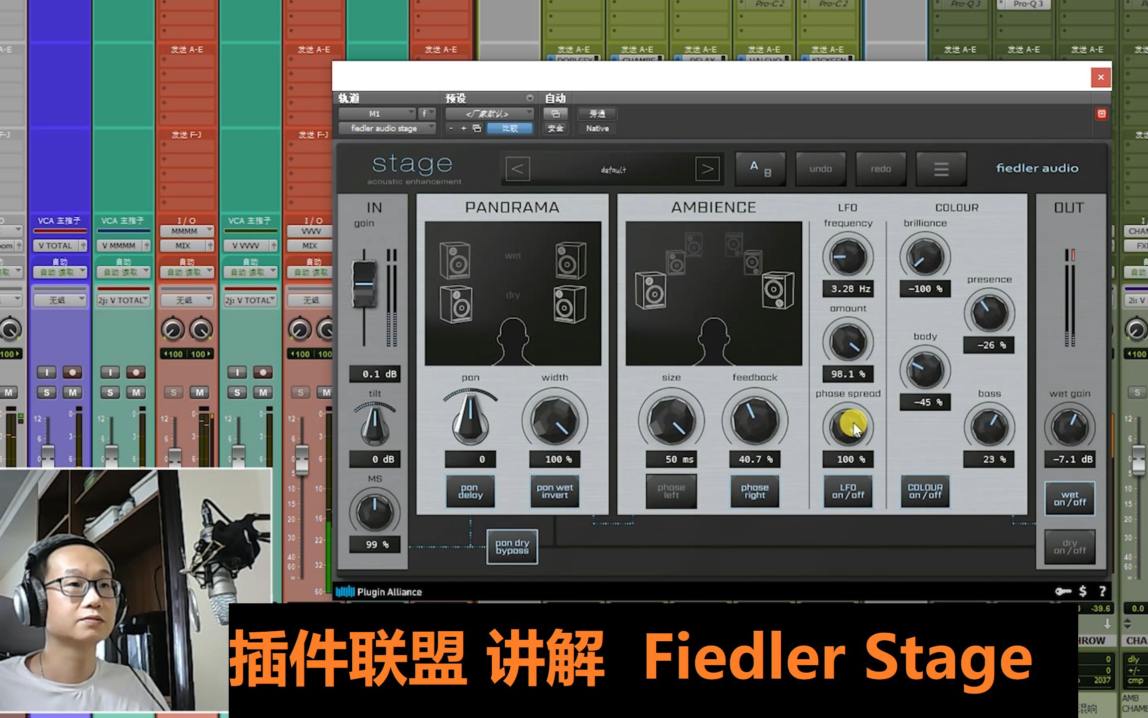 插件联盟 Plugin Alliance 教学 Fiedler Stage Ambience声场构建效果器,给你的声音建立一个听得见的空间哔哩哔哩bilibili