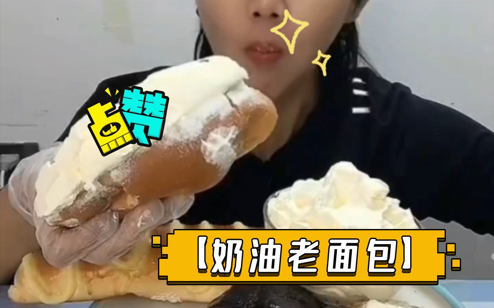 【奶油老面包】合集第三弹哔哩哔哩bilibili