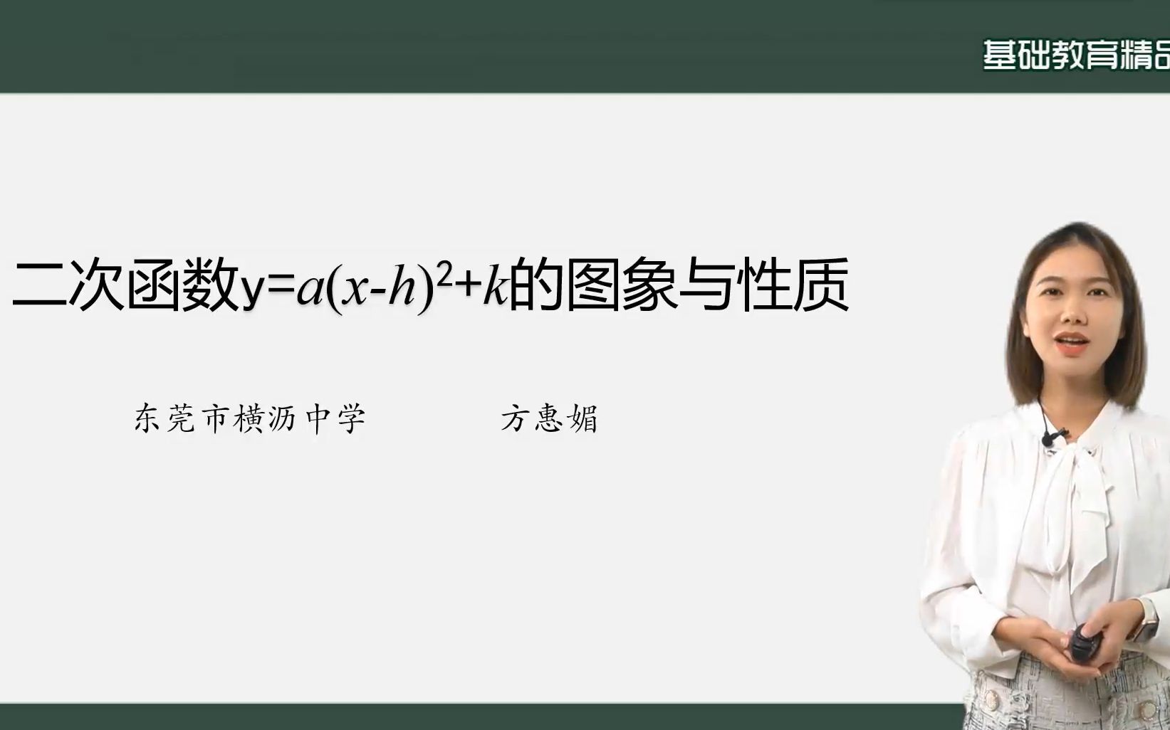 [图]二次函数y=a(x-h)²+k的图象与性质 方惠媚