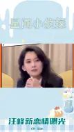 Download Video: 汪峰新恋情曝光，女方森林北曾参加非诚勿扰